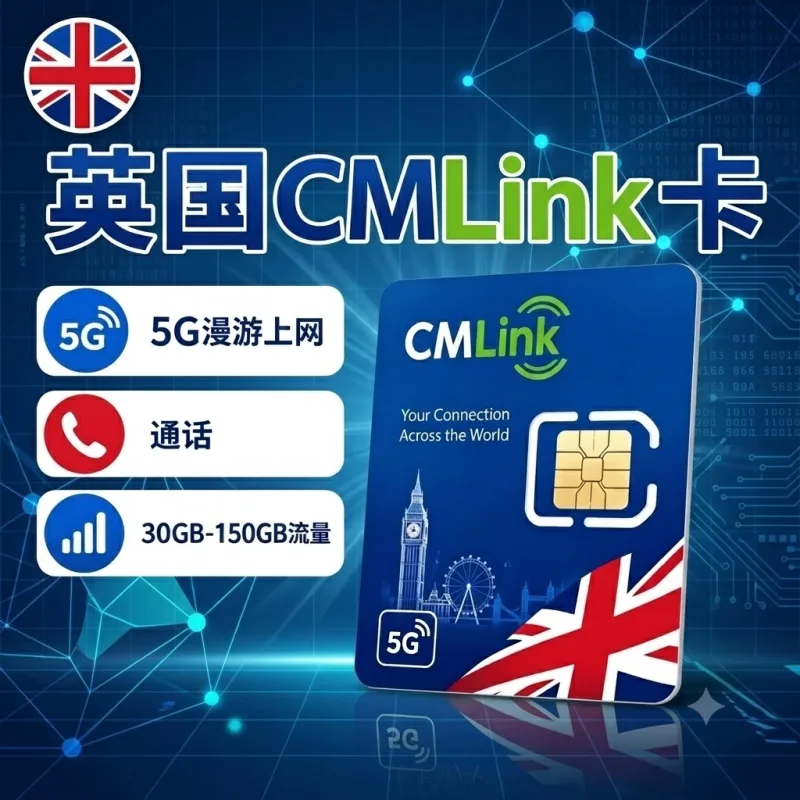 英国 CMLink UK｜+44 英国号码｜中国大陆+英国双地区流量｜5G网络｜英国原生 IP